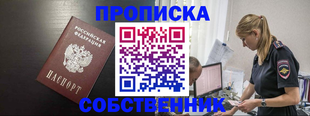 прописка штамп в Морозовске