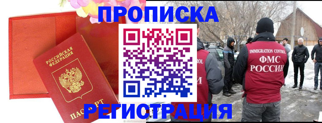 прописка гарантия в Морозовске