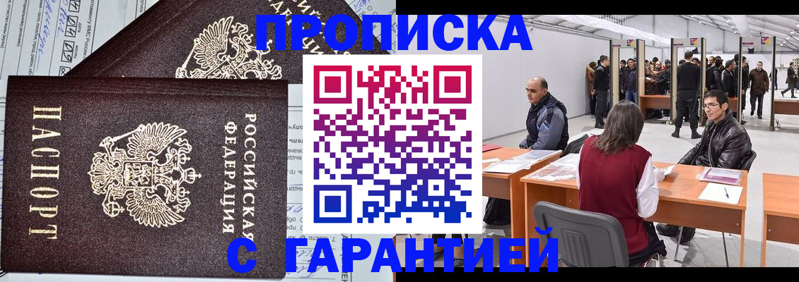 временная регистрация законно в Морозовске